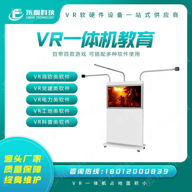 VR all-in-one machine comprehensive education vr campus science popularization power safety party building experience VR equipment a set of manufacturers direct sales