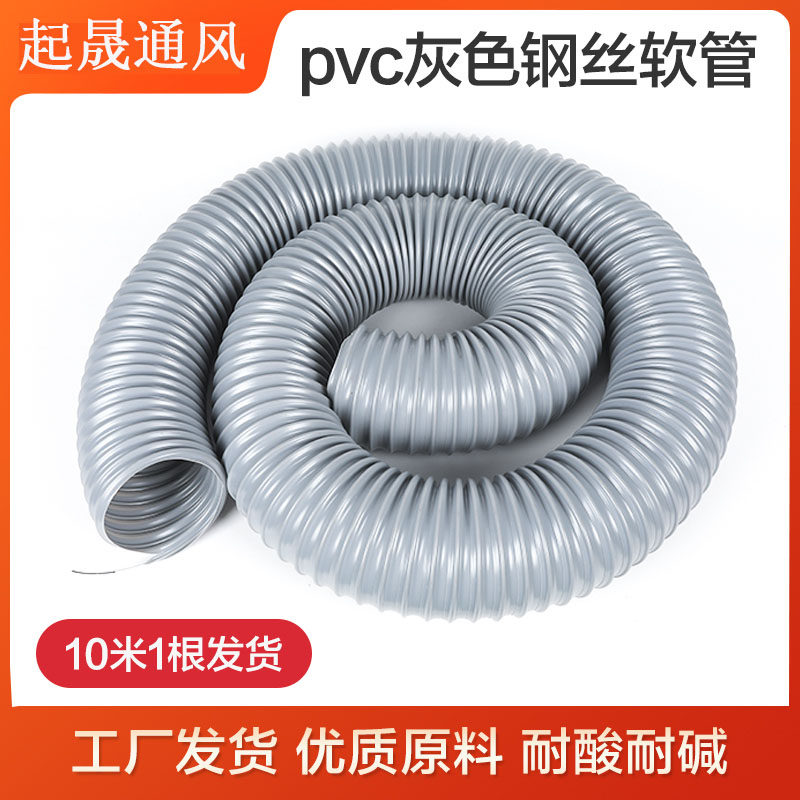 PVC air pipe gray steel wire hose woodworking carving machine industry vacuum tube ventilated corrugated pipe plastic exhaust tube