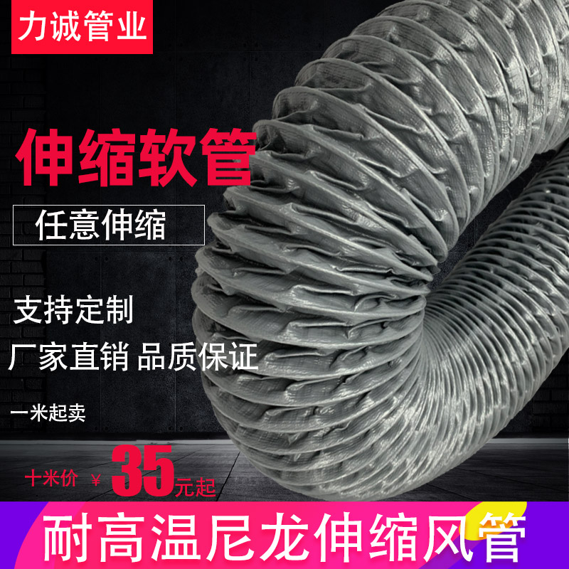 Hose large-caliber nylon fabric tube resistant high-temperature scaling hose fan accessories steel wire hose ventilation tube hose