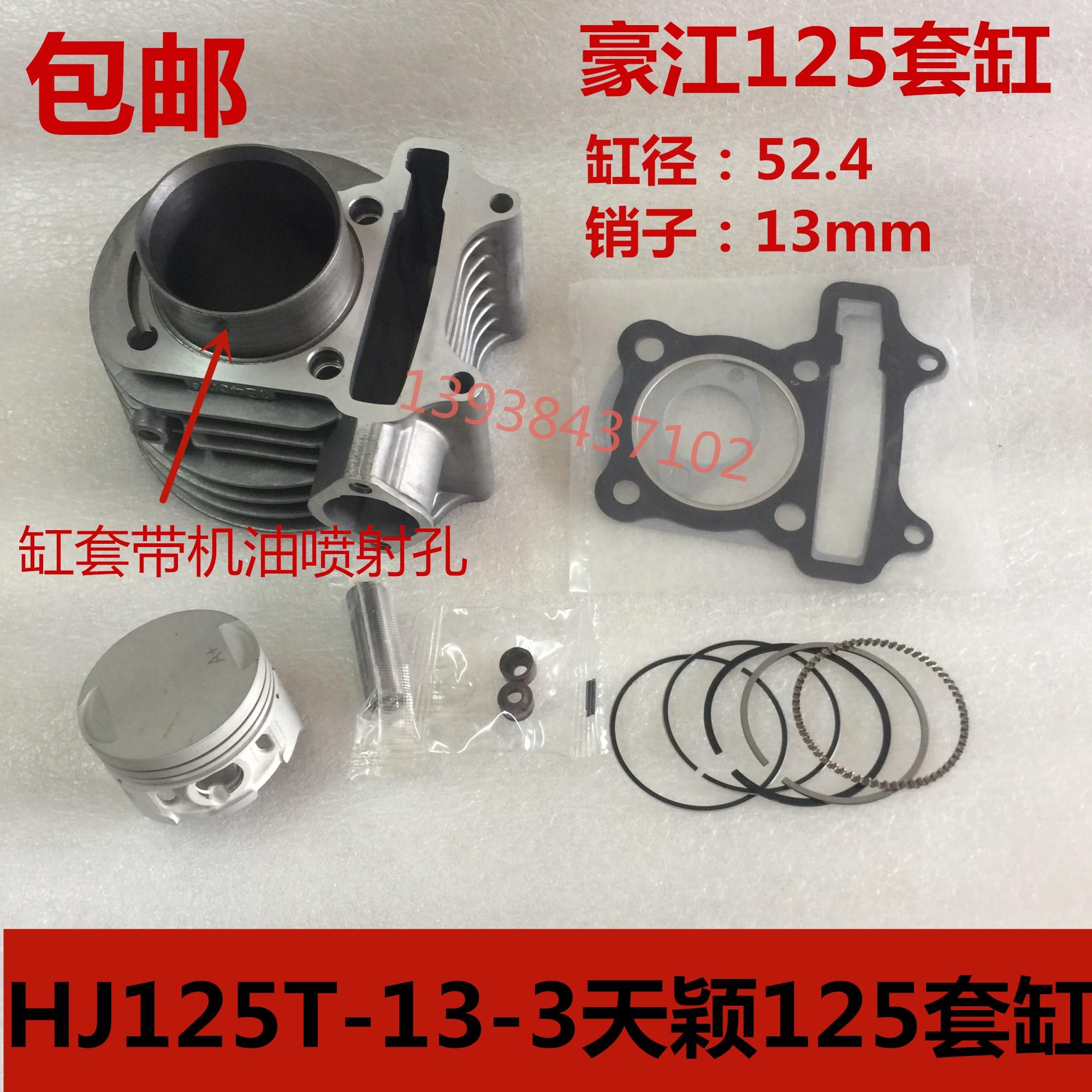 Haujiang motorcycle HJ125T-13 Tianying Angel HJ125T-3 Tianling 100T-13 Cylinder Middle Cylinder 
