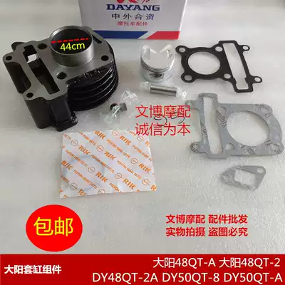 Original Danyang Scooter DY48QT-2 48QT-2A 50QT-8POPO running 50 sets of cylinder block