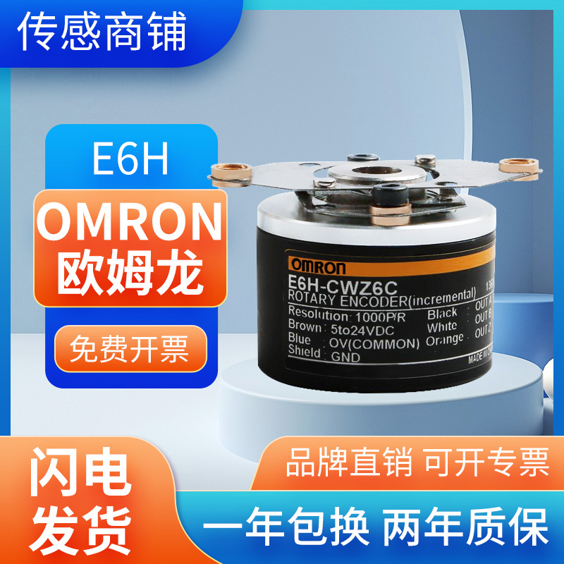 The encoder Omron E6H-CWZ6C E6H-CWZ3E E6H-CWZ3X 2000P R 1000P 600P