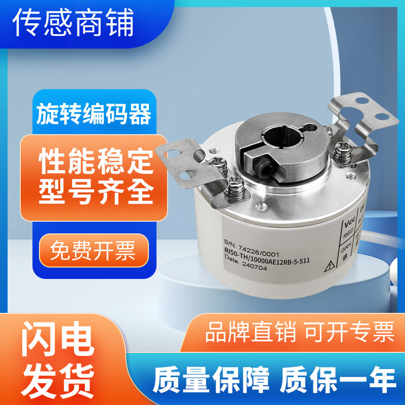 亨氏乐型旋转编码器RI50-TH/10000AE/1000AE12RB-5-511/5-S11