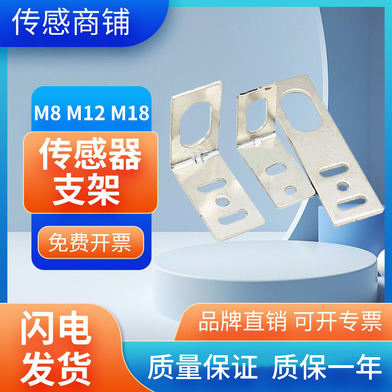 Sensor bracket close to switch photoelectric switch unified bracket M8 M12 M18 L type one type