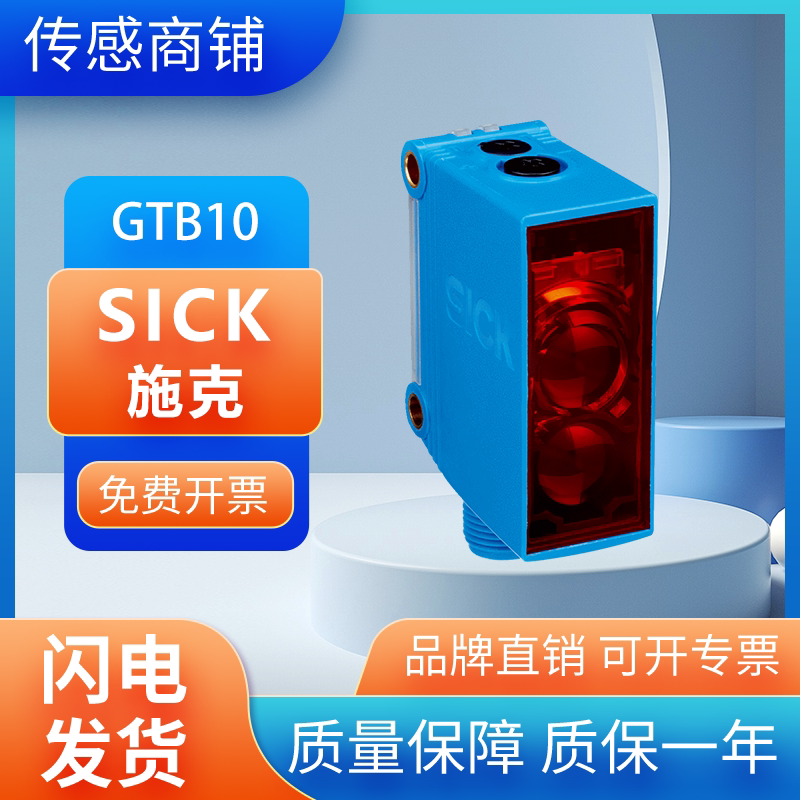 Schksik SICK capacitive approach to the sensor GTB10-P4211 GTB10-P8211 domestically made