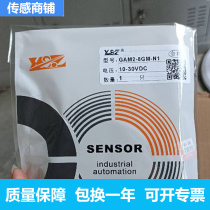 New Mori High-end proximity switch inductive sensor GAM2-8GM-N1 quality assurance one year quality assurance