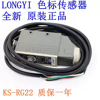 High-precision LONGYI color Mark sensor KS-RG22 KS-RG22 12-24V one year warranty