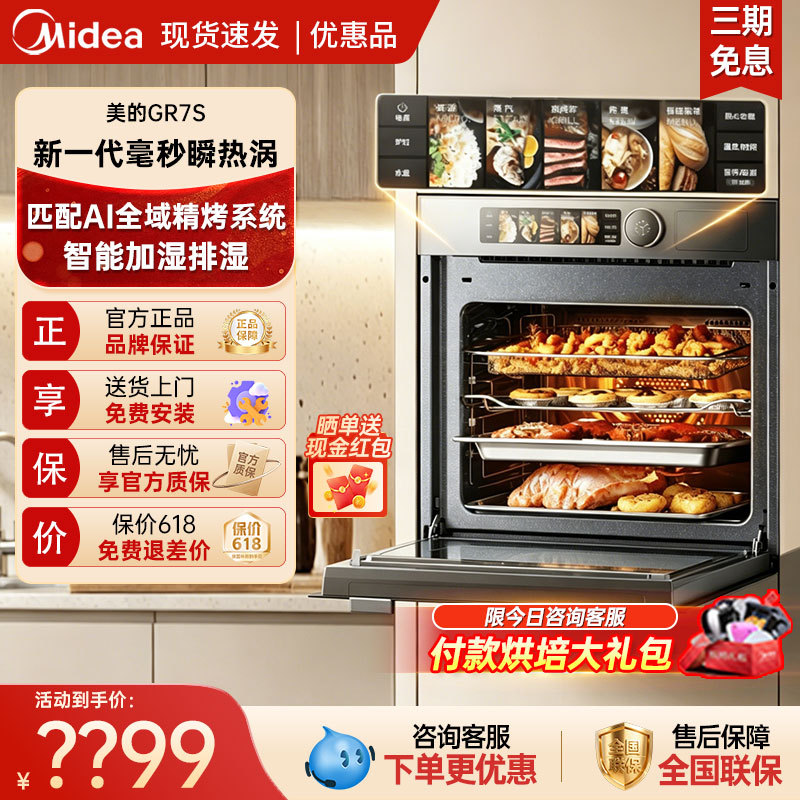 Midea Gr7S Micro-Steaming, Baking, Frying and Stewing All-In-One Machine, Embedded Micro-Steaming Oven R7S [Discounted Product]