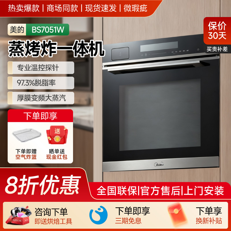 Midea Bs7051W/Sx7/Sx7 Pro Built-In Steam Oven 72L Built-In Steamer Oven Discount Product Midea Bs7051W/Sx7/Sx7 Pro Built-In Steam Oven 72L Built-In Steamer Oven Discount Product