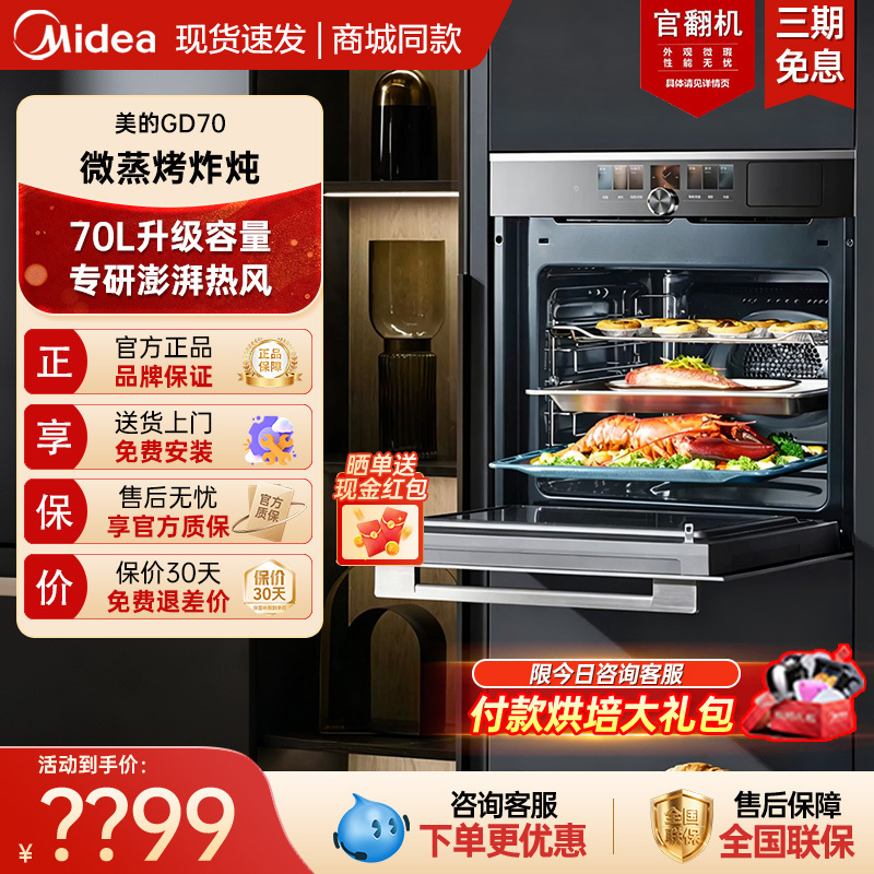 [Refurbished] Midea Gd70 Built-In Multi-Function Oven: Steaming, Baking, Roasting, and Stewing in One, 70-Liter Microwave Oven, Electric Roaster, Electric Steamer