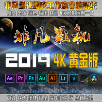 Extraordinary film and television 2019 wedding film and television late non - editing system 2019 template plugin design material original file