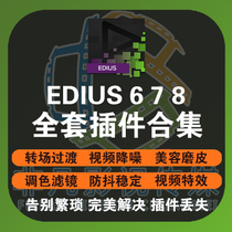 EDIUS plug-in pre-set EDEDIUS 8 53 plug-in pre-set transformation material grinding