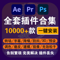 pS Plugin PR AE PSCC2020 plugin collection grinding whitening image transformation subtitle template palette