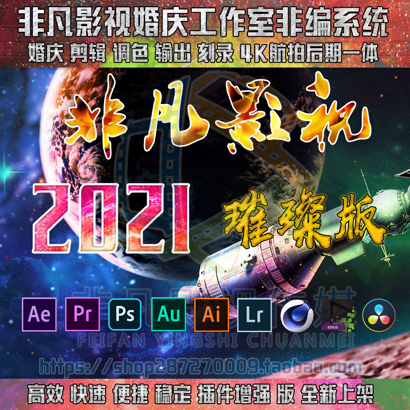 Extraordinary Film & TV 2021 Non-Editing System Win10 Wedding Non-Editing System One-click installation of non-editing software plug-ins