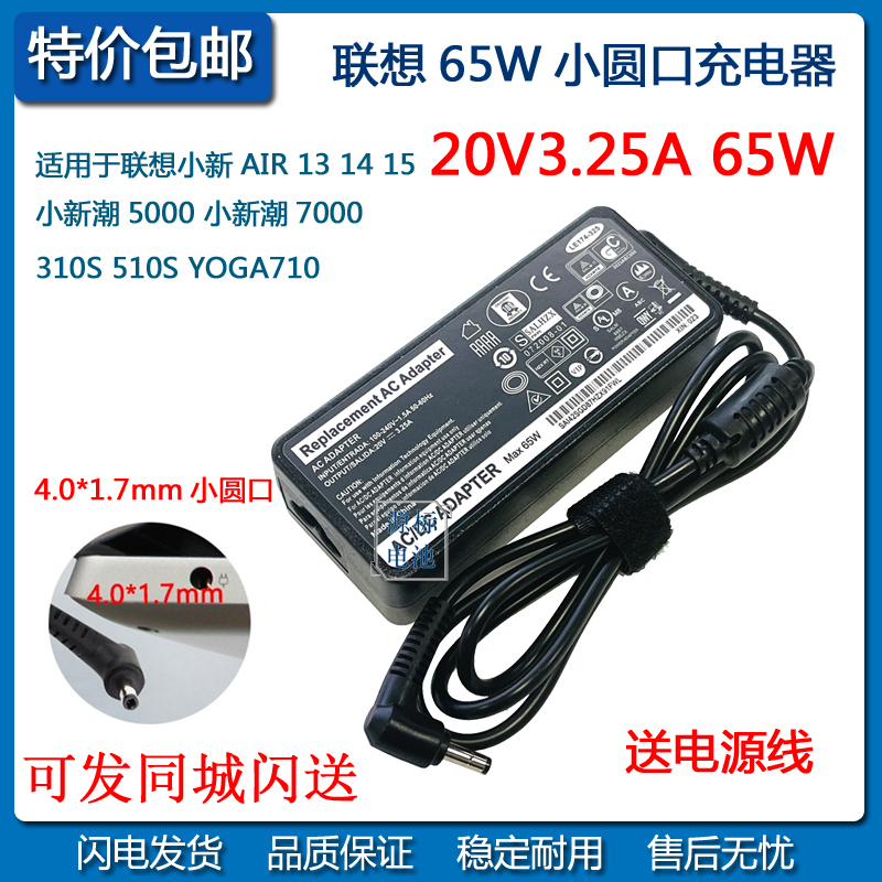 Suitable for Lenovo Xiaoxin-14Iil 2019 V320-14Ikb/15Ikb Power Adapter Charger Cable Suitable for Lenovo Xiaoxin-14Iil 2019 V320-14Ikb/15Ikb Power Adapter Charger Cable