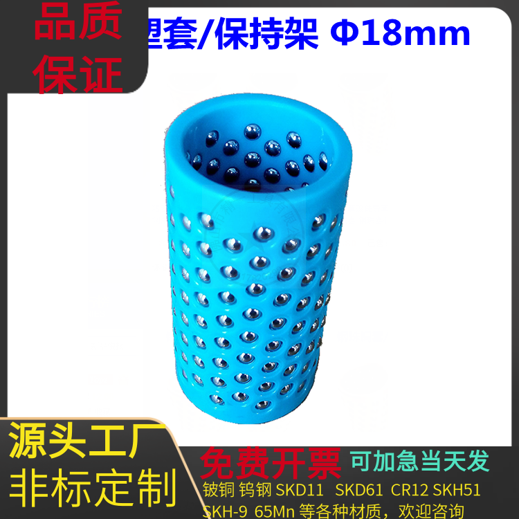 Mold accessories plastic plastic steel ball sleeve cage plastic ball guide sleeve steel ball bushing TRP bead sleeve 18