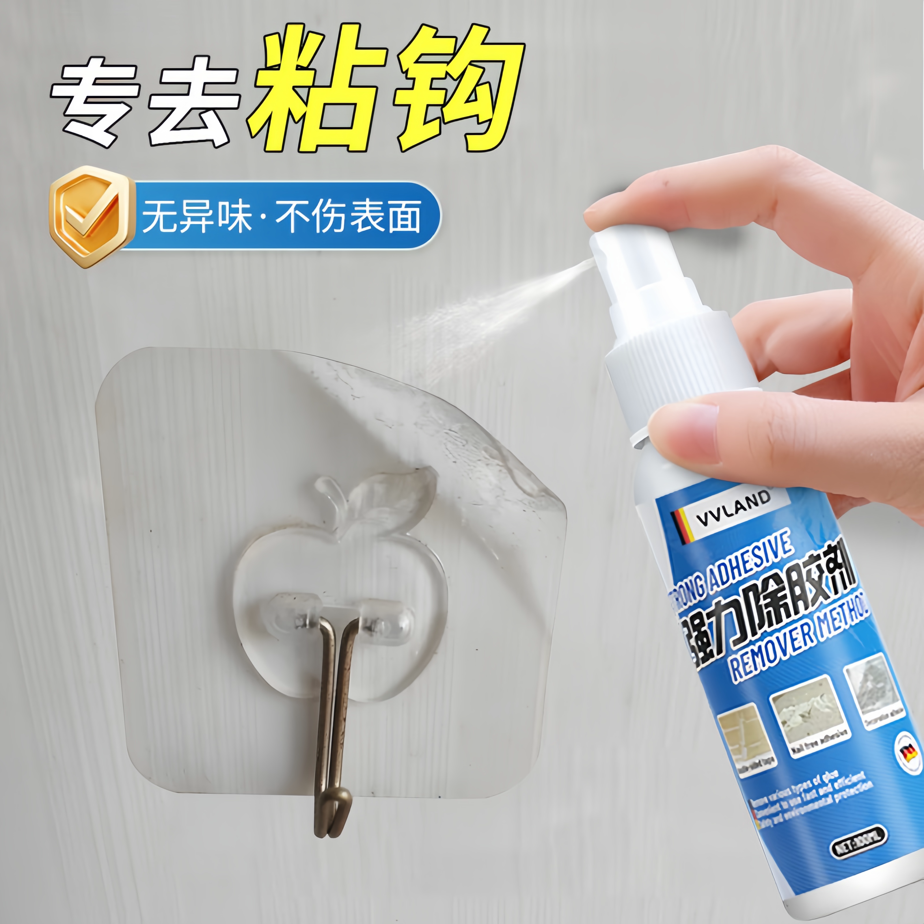 挂钩粘钩除胶剂免钉胶胶印去除剂502胶溶解剂瓷砖粘胶专业去胶剂