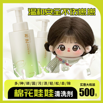 Cotton Doll Cleaning Agent, Doll Detergent, No-Wash Pillow Doll Cleaning Tool, Plush Toy Cleaner