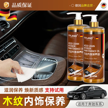 Suitable for Mercedes-Benz Car Black Walnut Wood Interior Maintenance Oil, Wood Grain Center Console and Steering Wheel Polishing and Refurbishment Agent, Maintenance Fluid