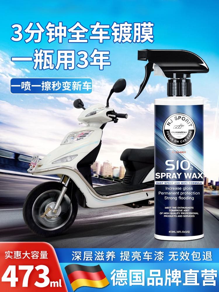 Electric Vehicle Waxing, Paint Surface Polishing Maintenance Liquid, Hand Spray Coating, Crystal Wax, Motorcycle Polishing, Waxing, Invisible Car Cover