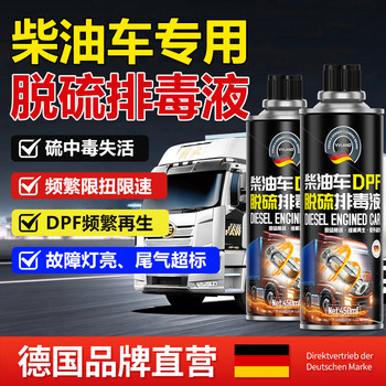 Diesel Vehicle Dehumidification Detoxification Liquid Dpf Cleaning Agent National 5 and 6 Frequently Regeneration Speed Limit Twisting Exhaust Carbon Remover