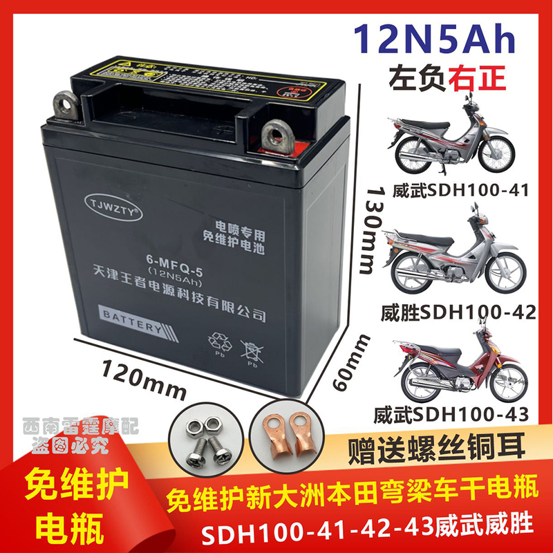 Suitable for Xin Da Zhou Honda Wei Wu Wei Sheng Underbone Motorcycle Battery Sdh100-41-42-43 Dry Battery 12V5A