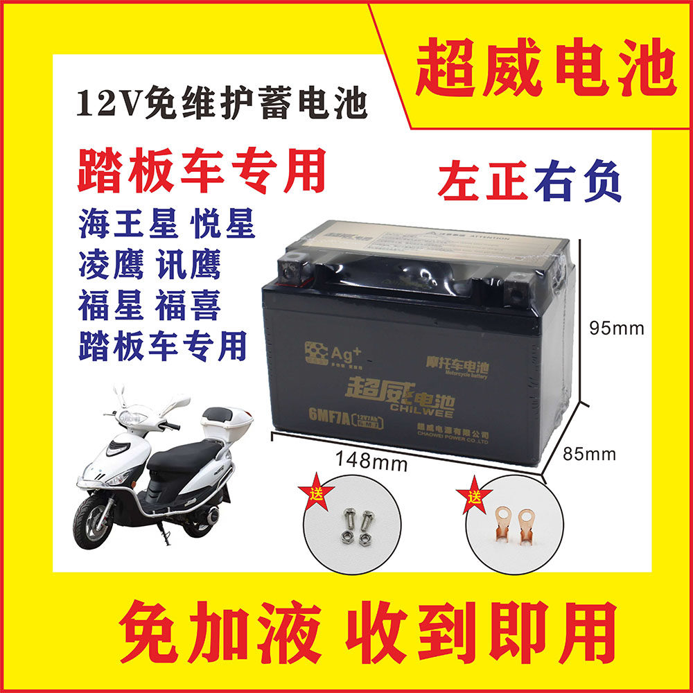 Ladies scooter dry battery ghost fire Neptune Haomai 125 moped 12V maintenance-free battery