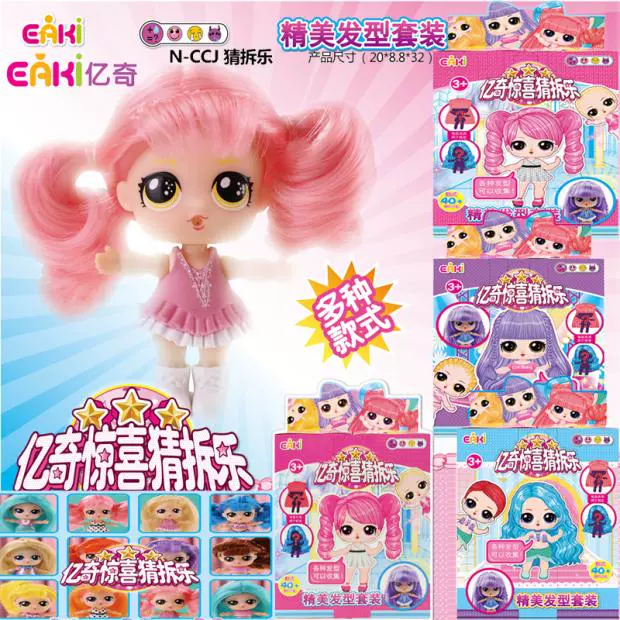 Chính hãng Yiqi ngạc nhiên đoán bóng Demolition Doll Doll Bộ quà tặng Phiên bản Thay đổi kiểu tóc Gift Girl Toy - Đồ chơi giáo dục sớm / robot