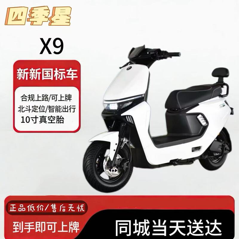 Xinxing National Standard Four Seasons Star's Latest Model X9 Smart Electric Vehicle for Adult Household Use
