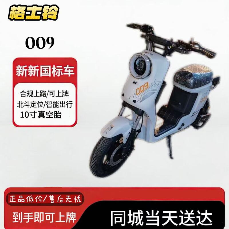 Geshiling 009 Electric Bicycle, Smart New National Standard, Long-Distance Champion, Mobile Phone Control, Niu Model, Can Be Registered Geshiling 009 Electric Bicycle, Smart New National Standard, Long-Distance Champion, Mobile Phone Control, Niu Model, Can Be Registered