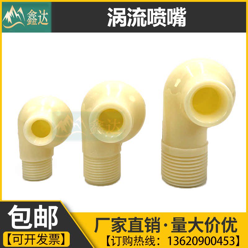 Plastic vortex nozzle large flow anti-clogging snail spray annular spray nozzle desulfurization tower dust removal atomization-Taobao