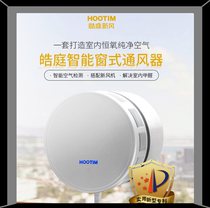 HOOTIM Breathing Fresh Air System Air Purifier Versatile Natural Intelligent Controlled Exhaust