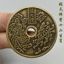 Zhang Titian back the zodiac bronze money old objects hanging flower imitation ancient money bronze money pressure winning money old and old goods ancient coin pendants