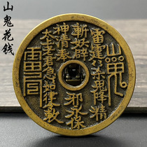 Hand-me-down yellow bright paste real characters seal script mountain ghost money Su furnace craft ancient coins antique second-hand genuine replica old copper coins