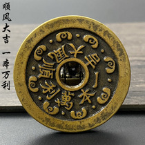 Authentic replica ancient coin collection coin a copy of Wanli Shunfeng Daji Copper Spending Diameter 45MM Yellow Liang Pressure Wins Money