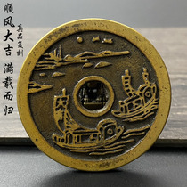 A good wind and good luck a sailing boat with a full load and a picture of a round hole auspicious words flower wallet pulp old Taoist antique copper coin authentic replica