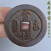 Xianfeng Heavy Baby Sudang Fifty Wide-Border Gou Xian handed down old Baojiang Yuanbao Pure Copper Copper Coin Antique Coin Collection