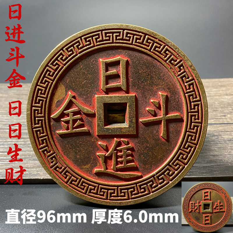 Taoist Auspicious Phrases, Large Money Coins for Attracting Wealth, Fortune from All Directions, Daily Wealth Accumulation, Smooth Sailing, Good Luck, Copper Coins