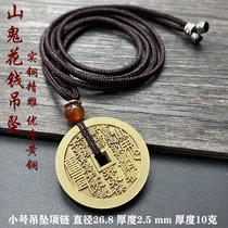 Pure copper retro primary color mountain ghost spending money copper coin necklace men and women pendant gossip pendant brand folk custom spending money is tired of winning money