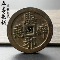 Brass black lacquer pulp handed down from generation to generation black rust round hole five poisons money auspicious words money fortune copper coins copper coins antique collection