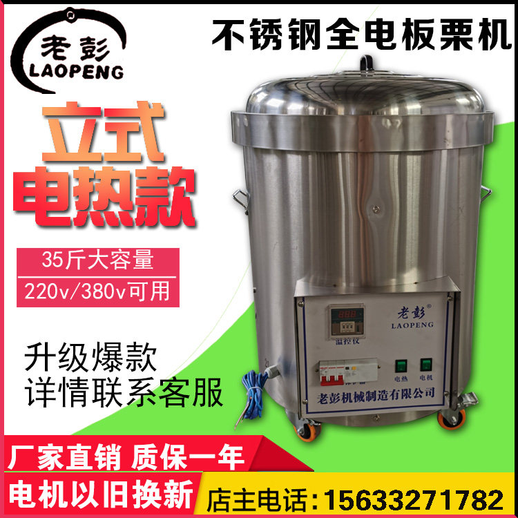 Old Peng Vertical Electric Heating Sugar Fried Board Chestnut Machine 35 Jack Stainless Steel Full Electric Single Pan Automatic Chestnut Fried Goods Machine-Taobao