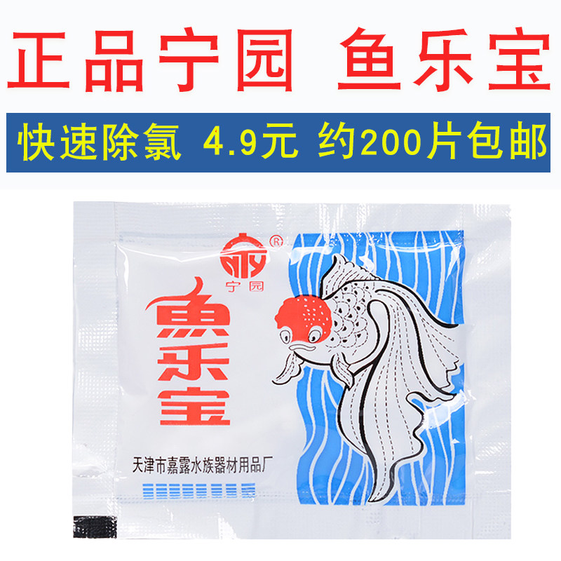 Glenn Garden New Fish Lebao Free Of Sleepy Water Disinfection Net Aqua Germicide Fish Tank Big Su Beating Water Quality Except Chlorine Gas Sheet