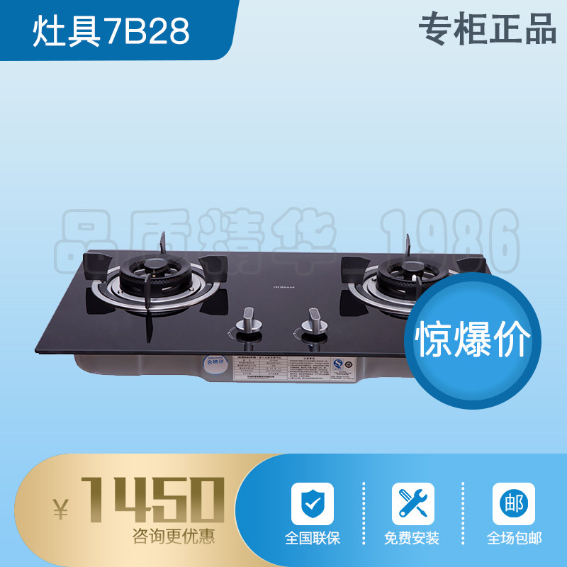 Robam boss 7B28 7B26 7B022 7B031 7B031 gas furnace embedded fires