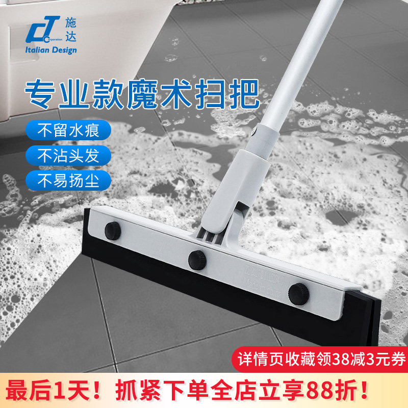 Italian Ct Shida Directional Water Pusher Rubber Magic Broom Magic Mop for Sweeping and Mopping Floors