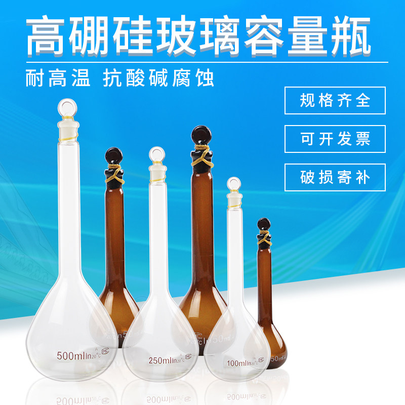 Single-marked glass volumetric flask white transparent volumetric flask brown slender-necked big belly flask chemical solid white-brown volumetric flask