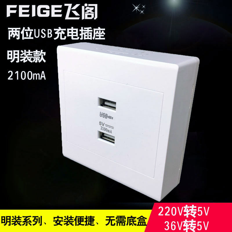 Surface mounted USB socket 36v engineering dormitory 86 type clear box two-hole mobile phone multi-USB port intelligent charging panel