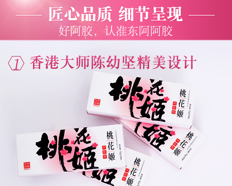 东阿阿胶出品 桃花姬 即食阿胶糕 75g*4袋 图14