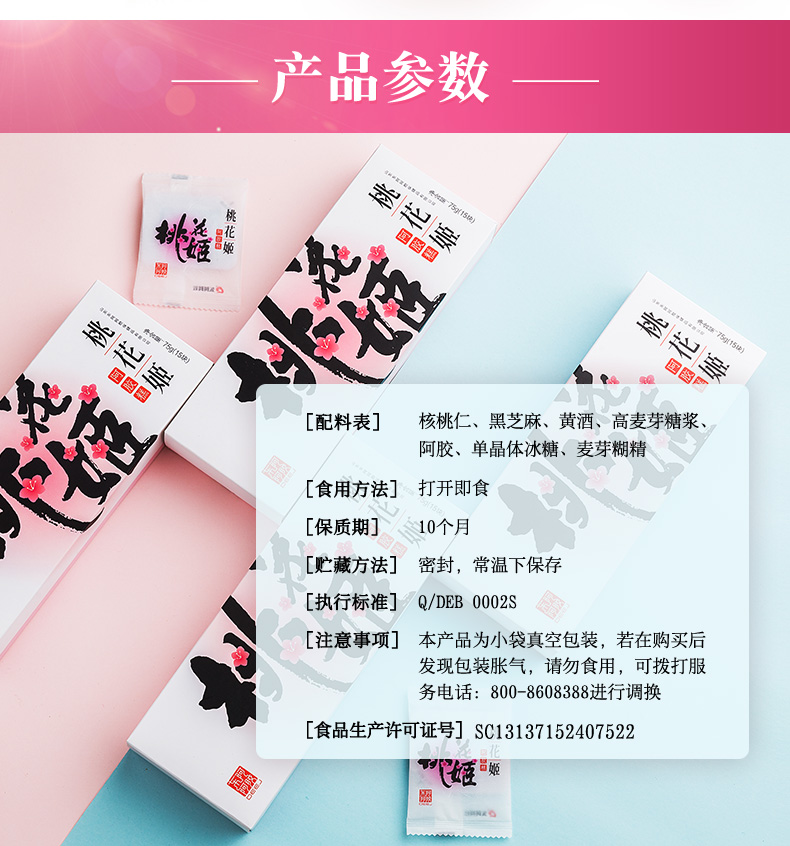 东阿阿胶出品 桃花姬 即食阿胶糕 75g*4袋 图3