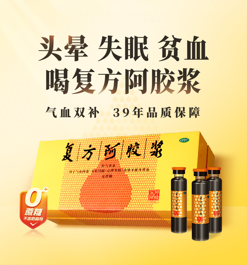 东阿阿胶 复方阿胶浆 20ml*24支/盒*2盒 天猫优惠券折后￥319包邮（￥399-80）京东￥399