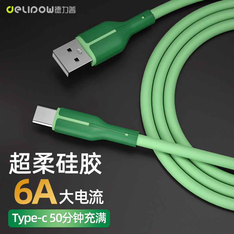 The Dilip type-c data line is suitable for Huawei nova7 mate40pro glory 60 Xiaomi Android mobile phone liquid silicone gel 6a super fast charge lengthened flash-tpc charge